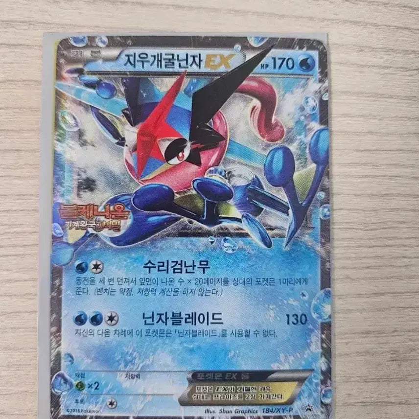 [BUNJANG] Pokemon Card Ash Greninja EX / 포켓몬 카드  지우개굴닌자 EX
