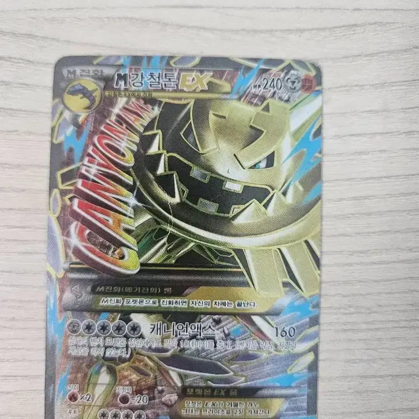 [BUNJANG] Pokemon Card Iron Hands EX SR / 포켓몬 카드  M 강철톤 EX sr