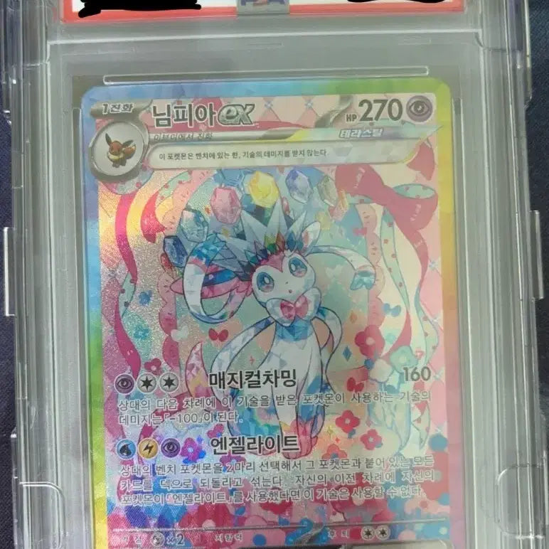 [BUNJANG] Nympheon ex SAR PSA 10 Card / 님피아 ex sar psa 10