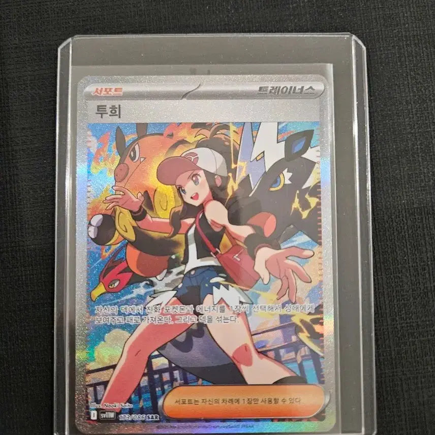 [BUNJANG] Pokemon Card Touhi SAR / 포켓몬카드 투희 SAR