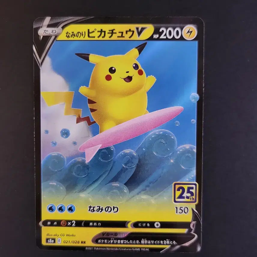[BUNJANG] Pikachu V Surfing 25th Anniversary Hologram Pokémon Card (Japanese) / 피카츄 V 25주년 파도타기 서핑 홀로그램 포켓몬 카드 일본판 일판