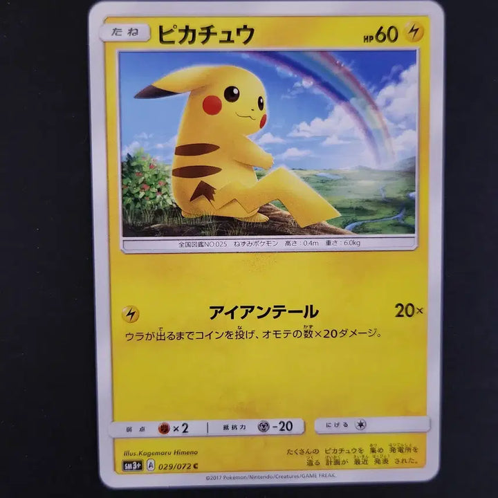 [BUNJANG] Pikachu Start Deck Japanese Edition Pokemon Card / 무지개와 들판 배경의 피카츄 스타트덱 포켓몬카드 일본판 일판
