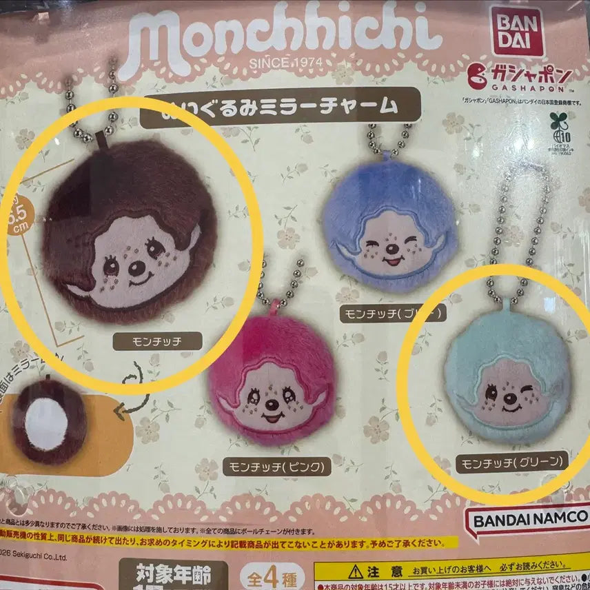 [BUNJANG] Monchhichi Nuiigurumi Mirror Gacha / (미개봉) 몬치치 누이구루미 거울 가챠 판매
