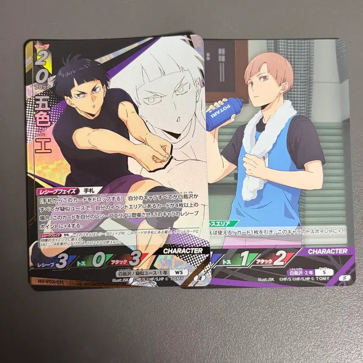 [BUNJANG] Haikyuu!! Tsutomu Goshiki &amp; Kenji Shirabu Baboca Cards / 하이큐 고시키 츠토무 시라부 바보카 유쓰 합숙