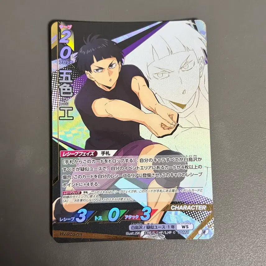 [BUNJANG] Haikyuu!! Tsutomu Goshiki &amp; Kenji Shirabu Baboca Cards / 하이큐 고시키 츠토무 시라부 바보카 유쓰 합숙