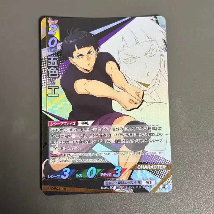 [BUNJANG] Haikyuu!! Tsutomu Goshiki &amp; Kenji Shirabu Baboca Cards / 하이큐 고시키 츠토무 시라부 바보카 유쓰 합숙