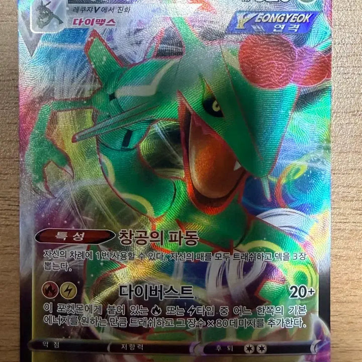 [BUNJANG] Pokemon Card S8b Rayquaza VMAX RRR 120 / 포켓몬 카드 VMAX 클라이맥스 레쿠쟈VMAX s8b 120 RRR