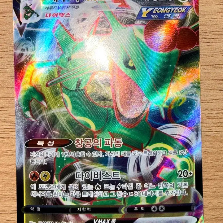 [BUNJANG] Pokemon Card S8b Rayquaza VMAX RRR 120 / 포켓몬 카드 VMAX 클라이맥스 레쿠쟈VMAX s8b 120 RRR
