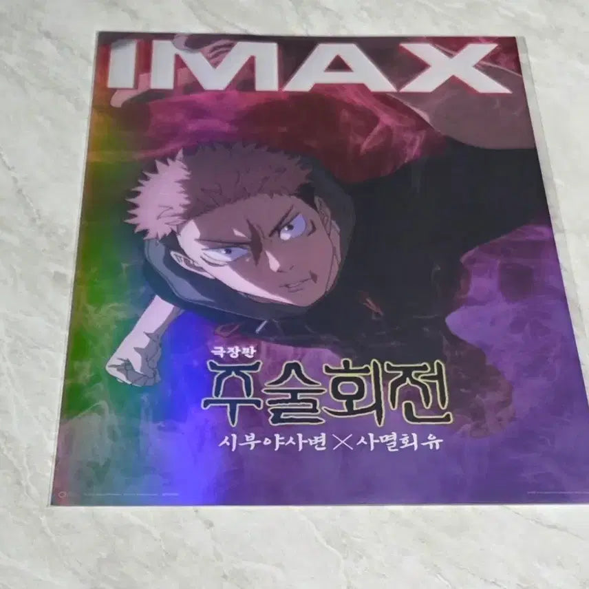 [BUNJANG] Jujutsu Kaisen Shibuya Incident x Culling Game Arc IMAX Poster / 주술회전 시부야사변x사멸회유 아이맥스 포스터 판매합니다.