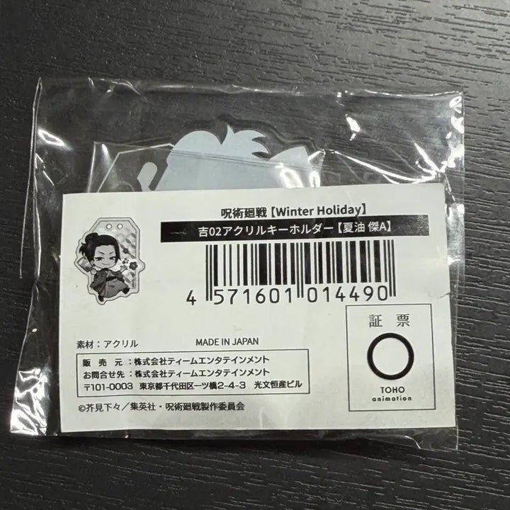 [BUNJANG] Jujutsu Kaisen Suguru Geto Marukuji Acrylic Keyholder / 주술회전 게토 스구루 마루쿠지 아크릴 키홀더 키링