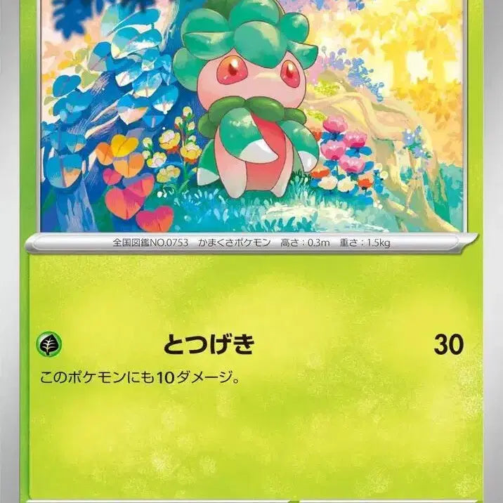 [BUNJANG] Pokemon Card M5 003/081 C / 일판 짜랑랑 M5 003/081 C (300원)