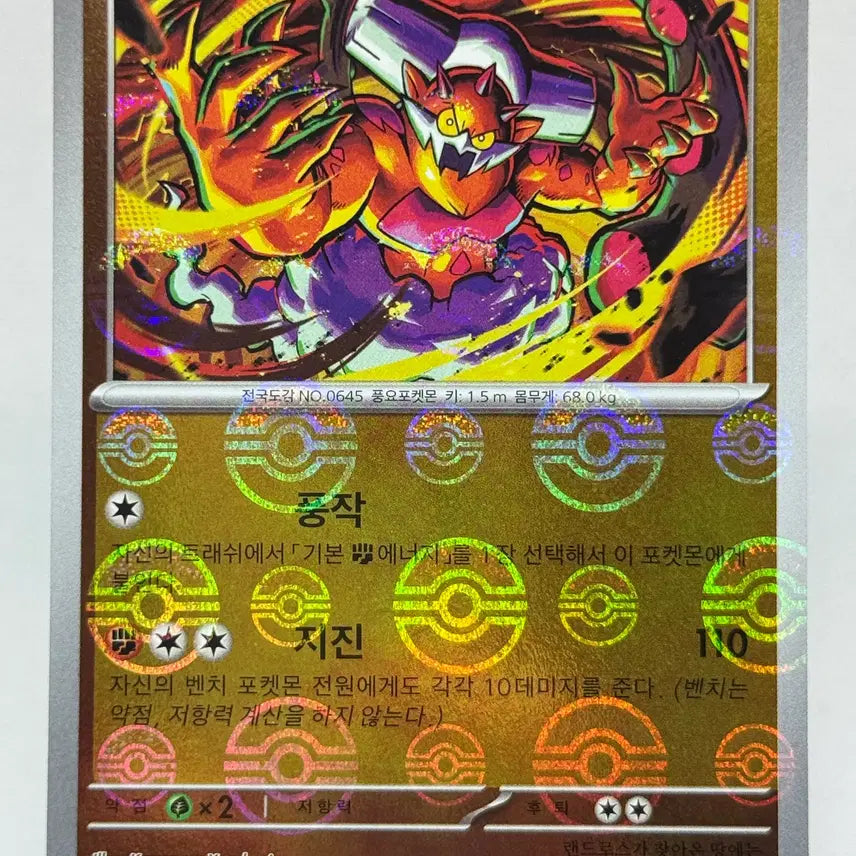 [BUNJANG] Pokemon Card Landorus Monster Ball Holo [sv11B 056/086] / 포켓몬카드 랜드로스 몬스터볼 홀로 [sv11B 056/086]