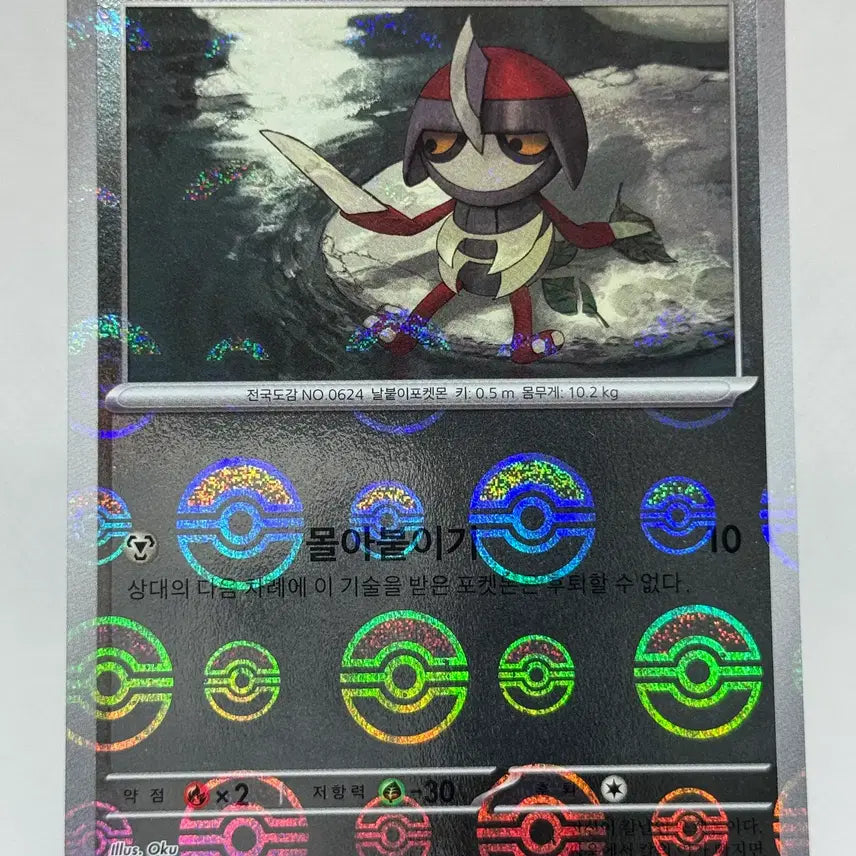 [BUNJANG] Pokemon Card Zamazenta Monster Ball Holo [sv11B 066/086] / 포켓몬카드 자망칼 몬스터볼 홀로 [sv11B 066/086]