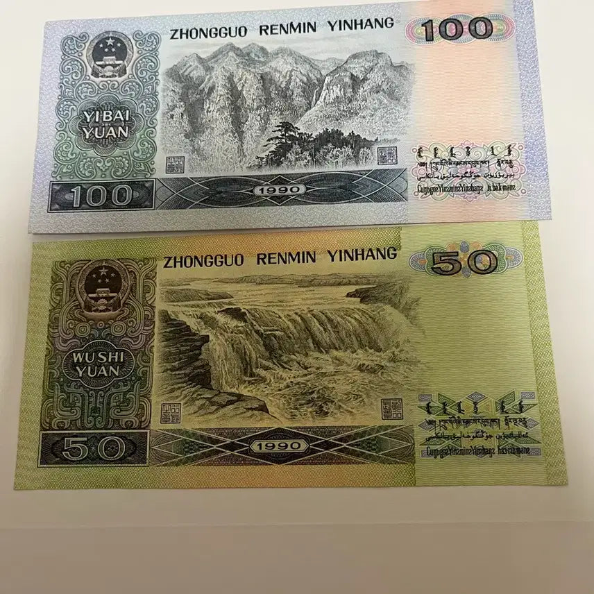 [BUNJANG] China 4th Series Renminbi 100 Yuan + 50 Yuan 1990 Set (UNC) / UNC  완전 미사용 | 중국 제4차 인민폐 100위안 + 50위안 2종 세트 (1990년판)