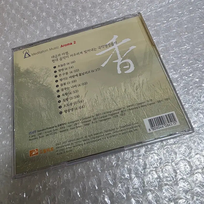 [BUNJANG] Hyang (香) Korean Traditional Meditation Music Vol. 1 &amp; 2 Set / 국악명상음악 향 1, 2집 세트