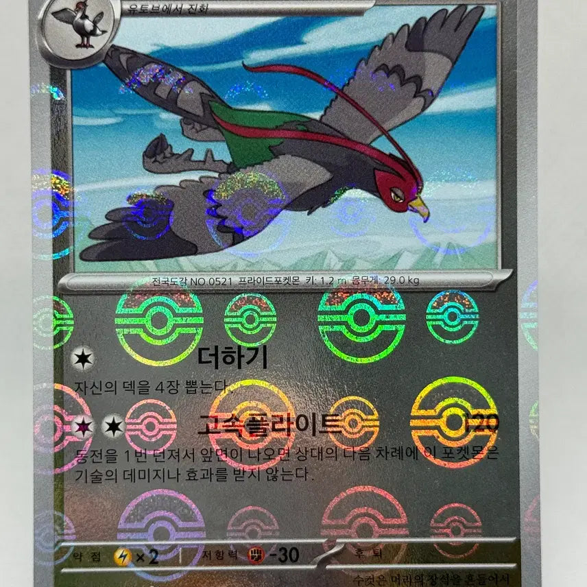 [BUNJANG] Pokemon Card - Hisuian Decidueye 075/086 (sv11B) / 포켓몬카드 켄호로우 몬스터볼 홀로 [sv11B 075/086]