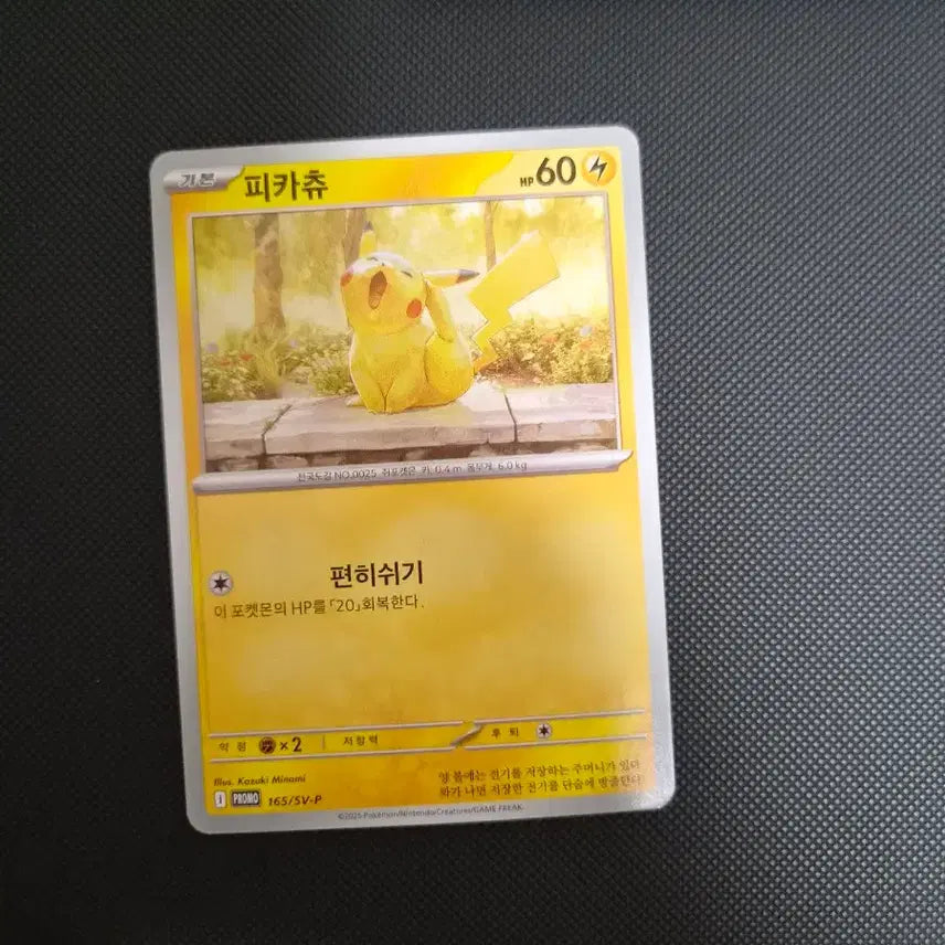 [BUNJANG] Pokémon Pikachu Yawn Korean Edition Card / 하품 피카츄 한국어판 한판