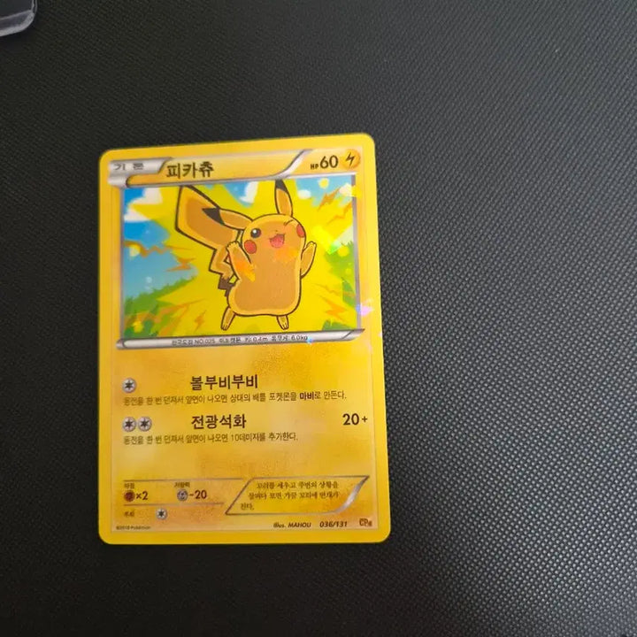 [BUNJANG] Pikachu 2016 Edition / 피카츄 2016년도 한판
