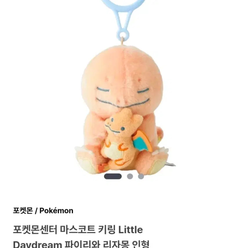 [BUNJANG] Pokemon Little Daydream Charmander Keyring / (정가이하)포켓몬 리틀 데이드림 파이리 키링 팝니다.