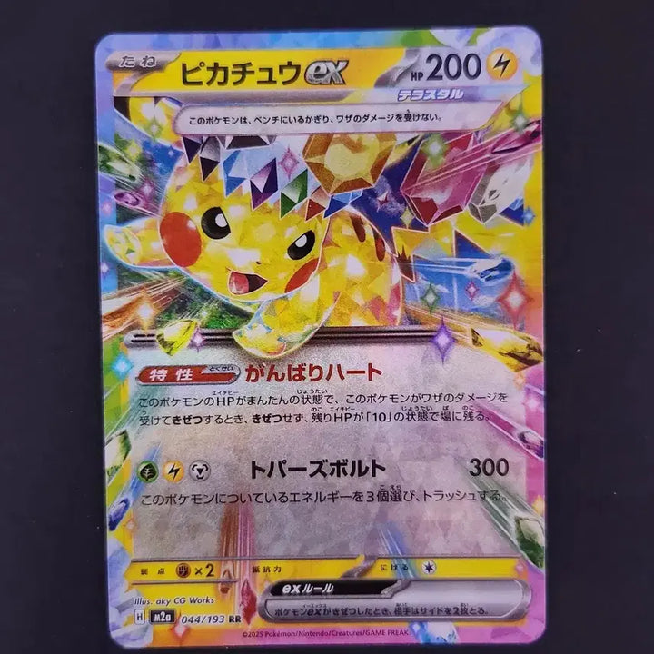 [BUNJANG] Pikachu ex Terastal Double Rare SV8 (Chōdenbrēkā) Japanese Pokémon Card / 피카츄 테라스탈 SV8 초전브레이커 포켓몬카드 일본판 일판