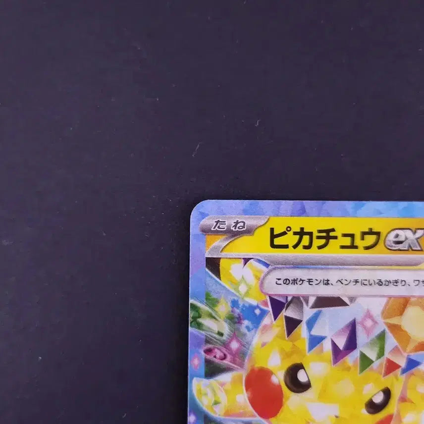 [BUNJANG] Pikachu ex Terastal Double Rare SV8 (Chōdenbrēkā) Japanese Pokémon Card / 피카츄 테라스탈 SV8 초전브레이커 포켓몬카드 일본판 일판
