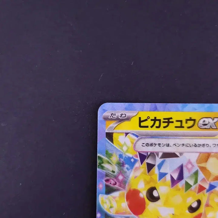 [BUNJANG] Pikachu ex Terastal Double Rare SV8 (Chōdenbrēkā) Japanese Pokémon Card / 피카츄 테라스탈 SV8 초전브레이커 포켓몬카드 일본판 일판