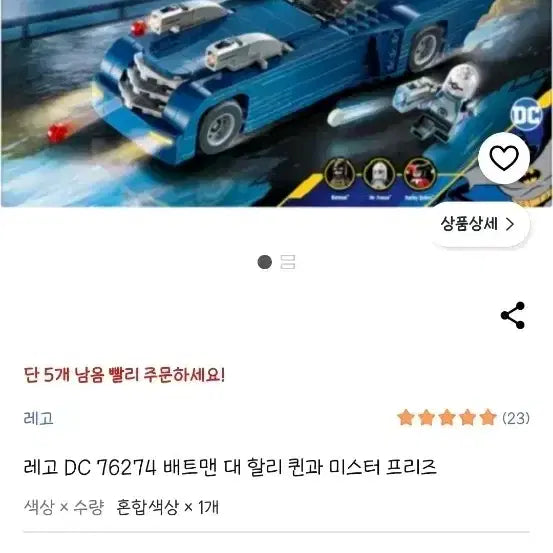 [BUNJANG] LEGO 76274 Batman Batmobile vs. Harley Quinn &amp; Mr. Freeze / [미개봉] 레고 76274 배트맨 배트모빌 대 할리퀸 미스터 프리즈