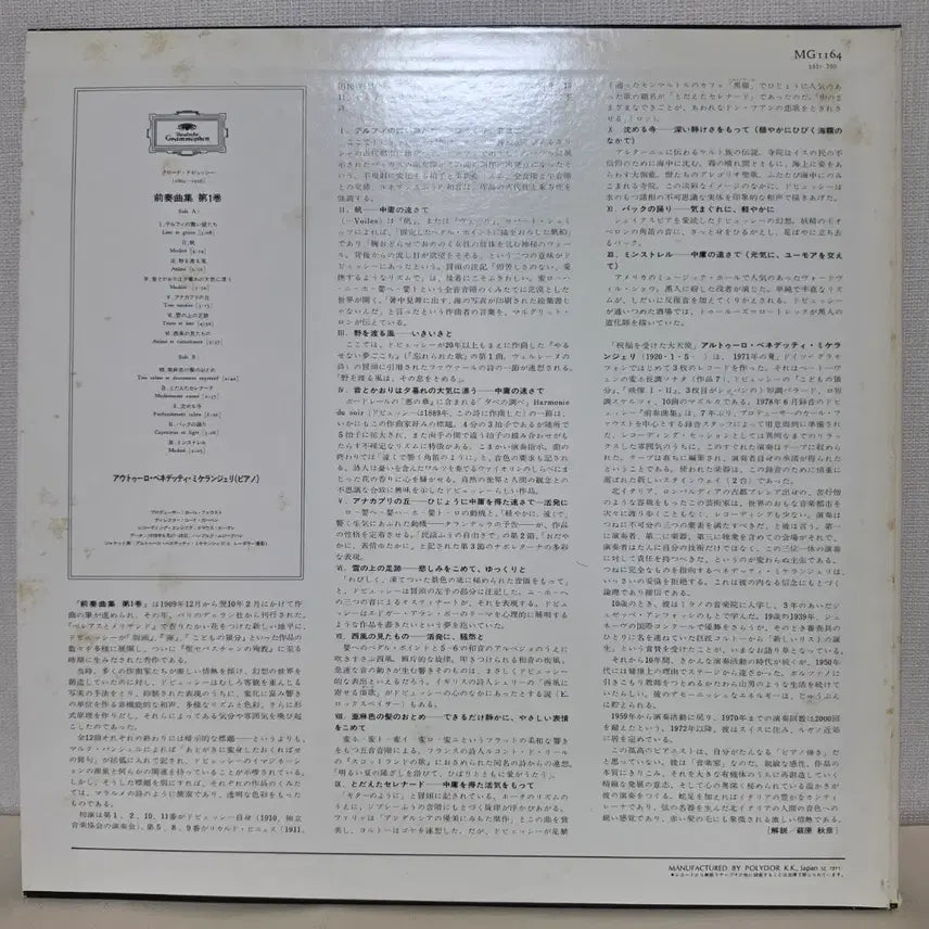 [BUNJANG] Arturo Benedetti Michelangeli Debussy: Préludes Volume 1 Piano LP / 미켈란젤리 - 드뷔시: 전주곡집 제1권/아마빛 머리의 소녀,가라앉은 대성당/피아노 LP