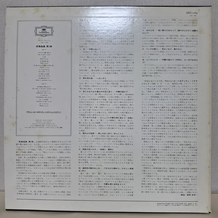 [BUNJANG] Arturo Benedetti Michelangeli Debussy: Préludes Volume 1 Piano LP / 미켈란젤리 - 드뷔시: 전주곡집 제1권/아마빛 머리의 소녀,가라앉은 대성당/피아노 LP