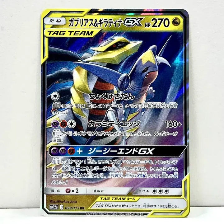 [BUNJANG] Pokemon Card Japanese Tag All Stars SM12a Garchomp &amp; Giratina Tag Team RR / 일판 포켓몬카드 태그올스타즈 sm12a 한카리아스&amp;기라티나 태그팀