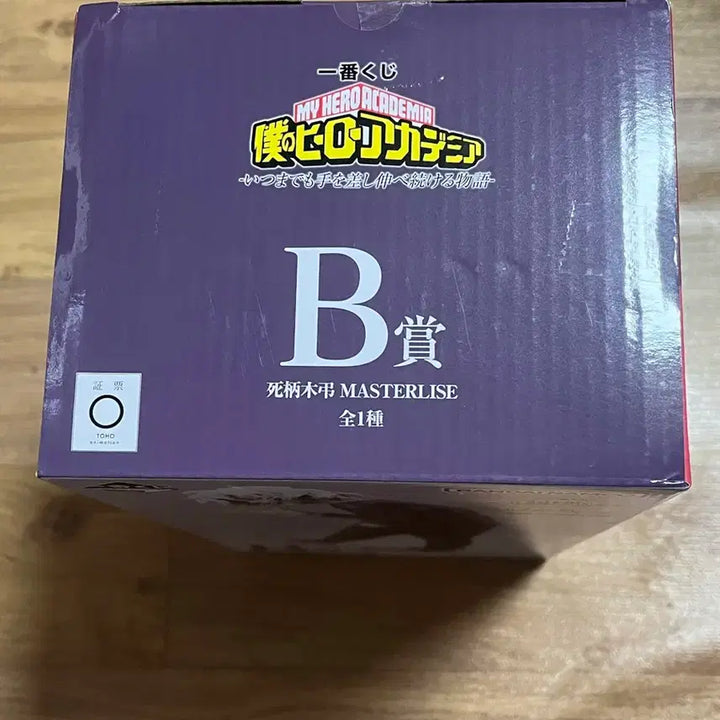 [BUNJANG] My Hero Academia Ichiban Kuji Shigaraki Figure / 히로아카 제일복권 B상 시가라키