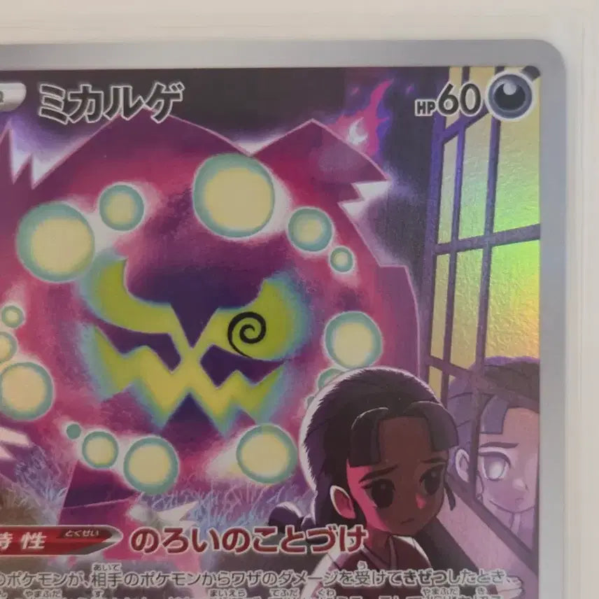 [BUNJANG] Pokemon Card Spiritomb CHR (Dark Phantasma 076/071 CHR) Japanese / [일판/CHR] 포켓몬 카드 화강돌 CHR (다크판타스마 076/071 CHR)