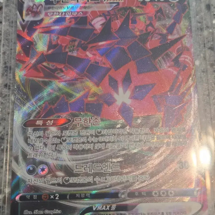 [BUNJANG] Pokemon Card Eternatus VMAX RRR / 포켓몬 카드 무한다이노 VMAX RRR