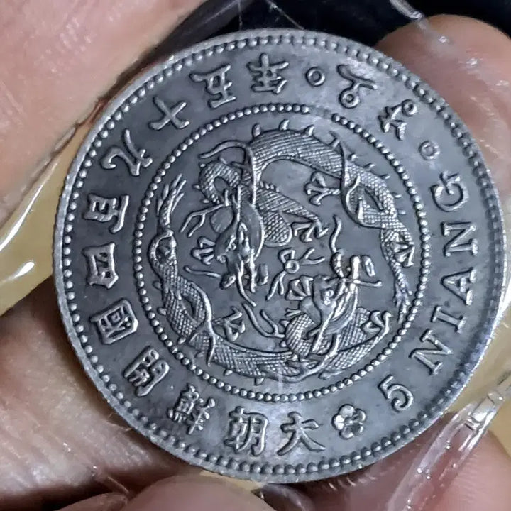 [BUNJANG] Collection of Assorted Foreign Coins: Silver, Gold, Classic, Chinese, and Ancient Currency / U146 외국동전 은화 금화 고전주화 중국동전 해외동전 엽전 별전 지폐
