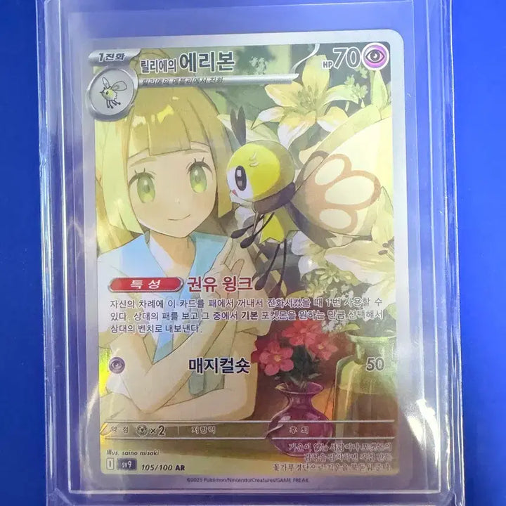 [BUNJANG] Pokemon Card Lillie Ribon AR Card / 포켓몬카드 릴리에 에리본 AR 카드