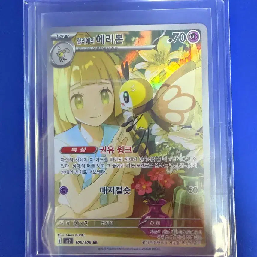 [BUNJANG] Pokemon Card Lillie &amp; Ribombee AR Card / 포켓몬카드 릴리에 에리본 AR 카드