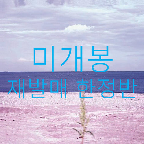 [BUNJANG] Jeong Mil Ah 1st Album &