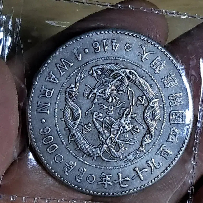 [BUNJANG] Mixed Foreign Coins &amp; Banknotes Collection / U157 외국동전 은화 금화 고전주화 중국동전 해외동전 엽전 별전 지폐