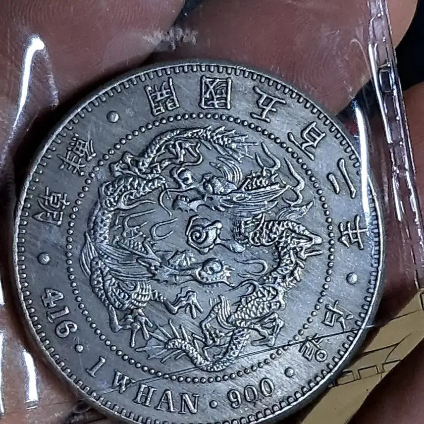 [BUNJANG] Collection of Assorted World Coins, Including Chinese Coins, Silver Coins, Gold Coins, and Ancient Currency / U158 외국동전 은화 금화 고전주화 중국동전 해외동전 엽전 별전 지폐