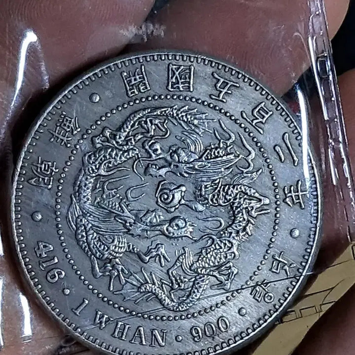 [BUNJANG] Collection of Assorted World Coins, Including Chinese Coins, Silver Coins, Gold Coins, and Ancient Currency / U158 외국동전 은화 금화 고전주화 중국동전 해외동전 엽전 별전 지폐