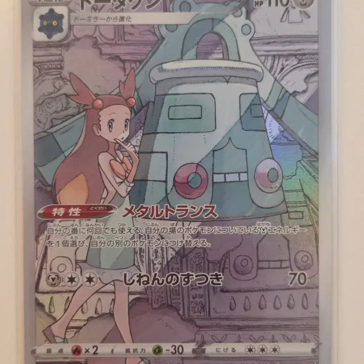 [BUNJANG] Pokemon Japanese VMAX Climax Bronzong CHR (208/184) / [일판/CHR] 포켓몬 카드 동탁군 CHR (VMAX 클라이맥스 208/184)