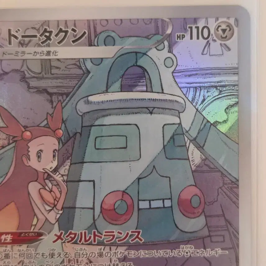 [BUNJANG] Pokemon Japanese VMAX Climax Bronzong CHR (208/184) / [일판/CHR] 포켓몬 카드 동탁군 CHR (VMAX 클라이맥스 208/184)