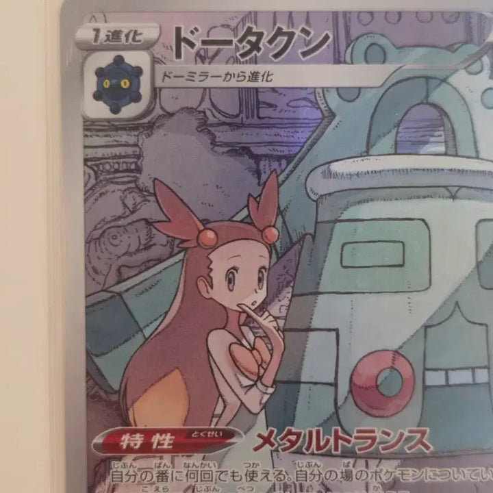 [BUNJANG] Pokemon Japanese VMAX Climax Bronzong CHR (208/184) / [일판/CHR] 포켓몬 카드 동탁군 CHR (VMAX 클라이맥스 208/184)