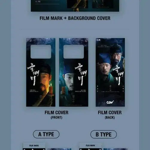 [BUNJANG] Owl (2022) CGV Film Mark No. 86 / CGV 올빼미 필름마크 NO.86 영화