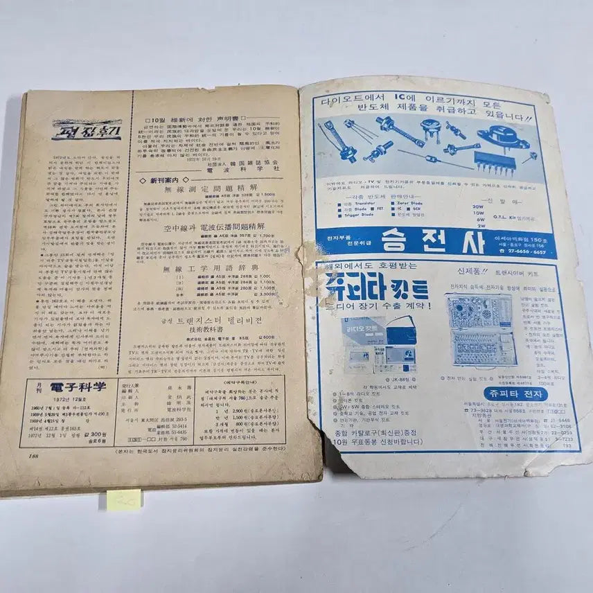 [BUNJANG] 1976 May Issue Electronics Science Magazine / 1976 년 5월호 전자과학 .잡지. 188페이지