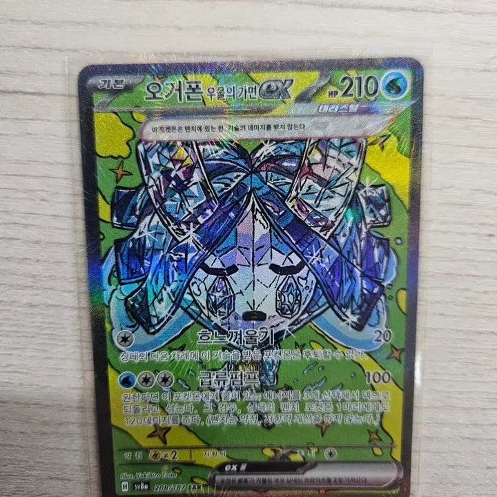 [BUNJANG] Pokemon Card Ogerpon Well-Distilled Mask SAR / 포켓몬카드 오거폰 우울의가면 sar