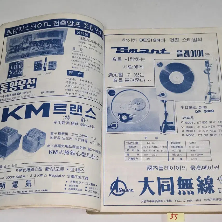 [BUNJANG] 1970 May Issue Electronics Science Magazine / 1970 년 5월호 전자과학 잡지 176페이지