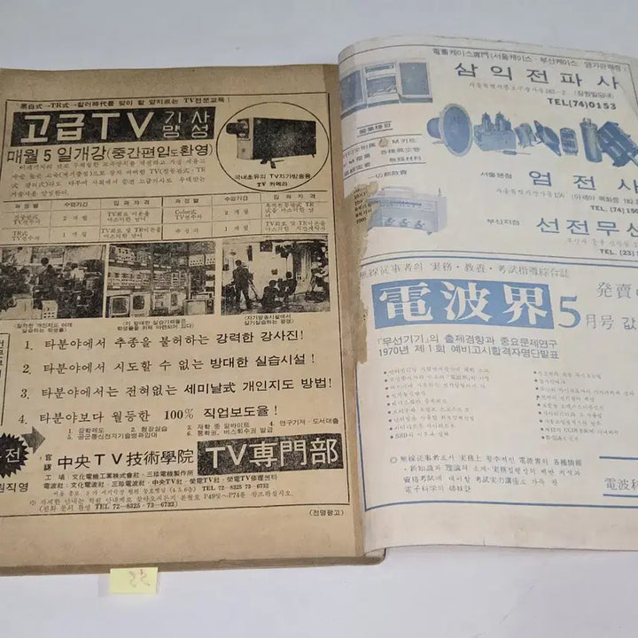 [BUNJANG] 1970 May Issue Electronics Science Magazine / 1970 년 5월호 전자과학 잡지 176페이지