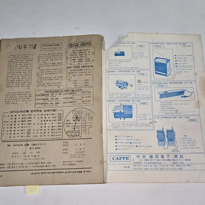 [BUNJANG] May 1976 Electronics Science Magazine / 1976 년 5월호 전자과학 잡지
