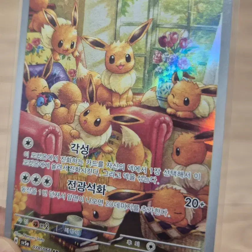 [BUNJANG] Pokemon Card Crimson Haze Eevee AR / 포켓몬카드 크림슨헤이즈 이브이 ar